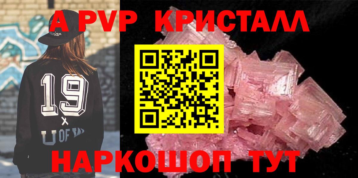 Альфа ПВП  где купить   Рыбинск  Alpha PVP крисы CK  Alfa_PVP VHQ 