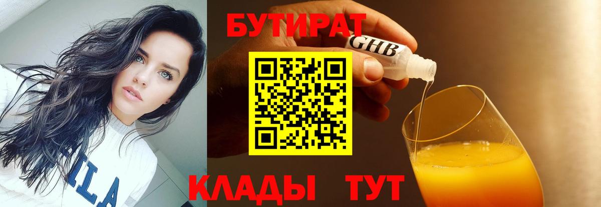 БУТИРАТ BDO Рыбинск