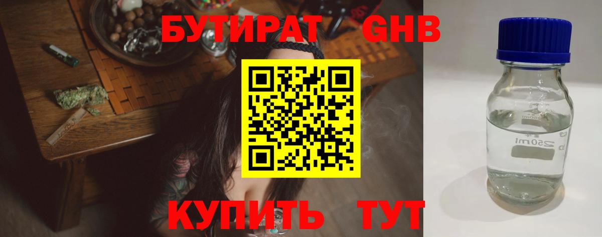 БУТИРАТ вода Рыбинск