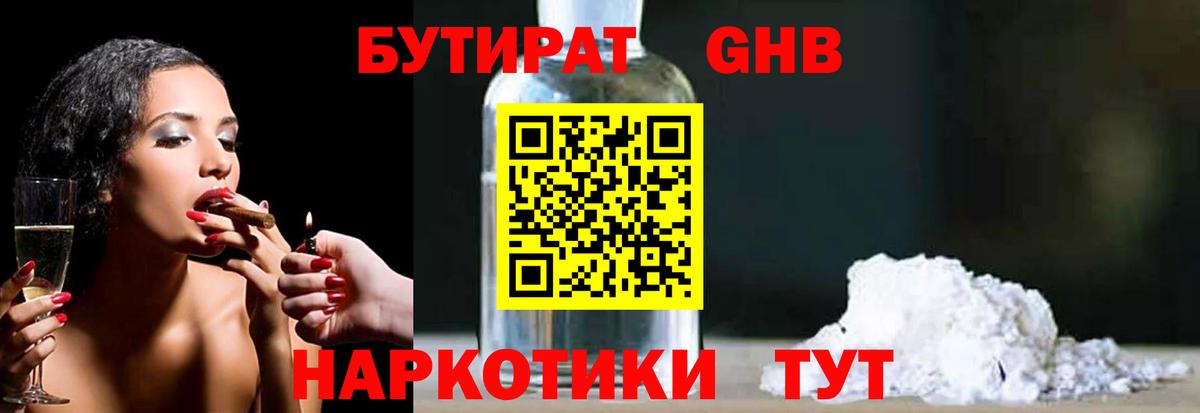 Бутират BDO 33%  Рыбинск 