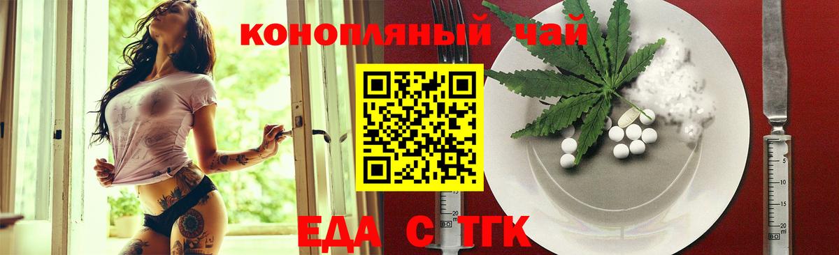 Еда ТГК конопля  Вход с VPN  Рыбинск 