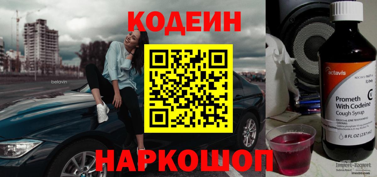 Рыбинск  Кодеиновый сироп Lean напиток Lean (лин)  Codein напиток Lean (лин)  Вход с VPN 