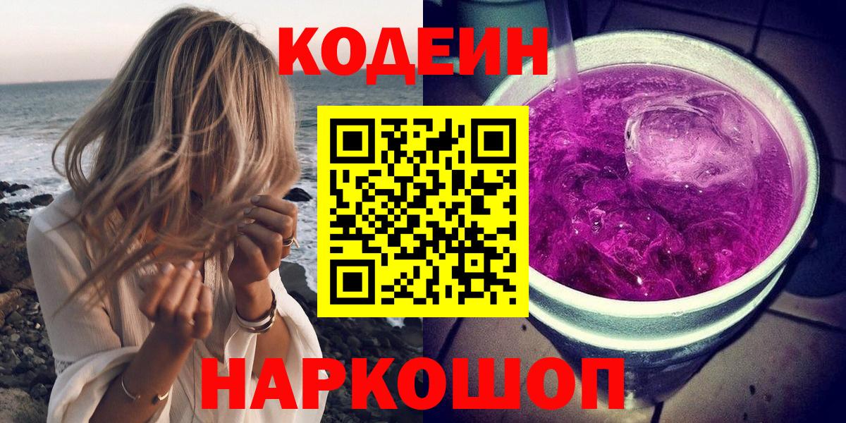 Codein Purple Drank  Рыбинск  Кодеин Purple Drank 