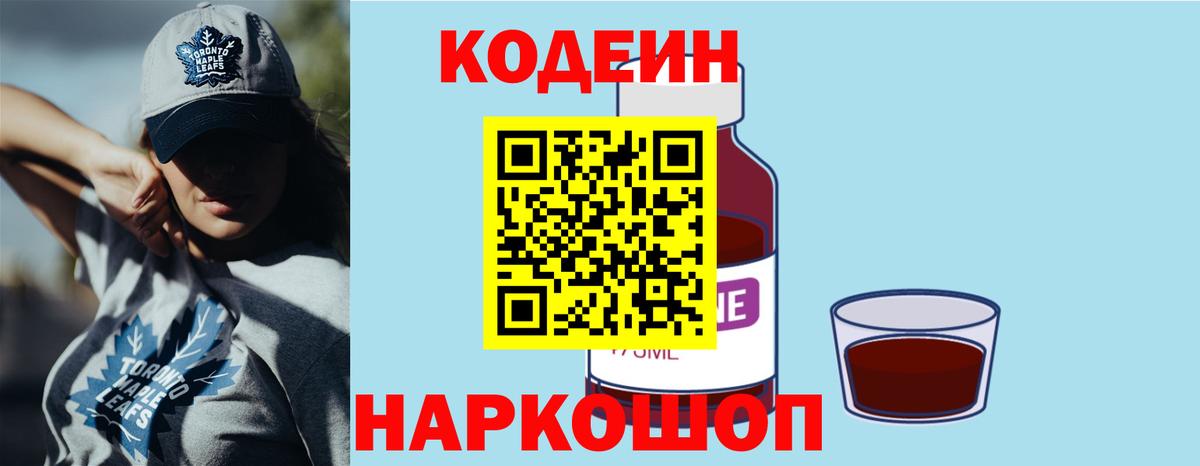 Кодеиновый сироп Lean напиток Lean (лин) Рыбинск