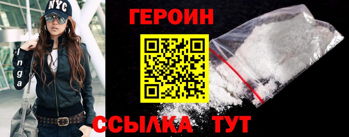 Героин белый Рыбинск
