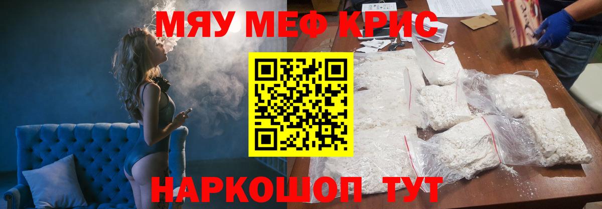 Меф мяу мяу  Рыбинск