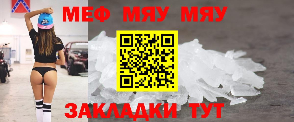 Мефедрон кристаллы  МЯУ-МЯУ мяу мяу  Рыбинск  МЕФ  Вход с VPN 