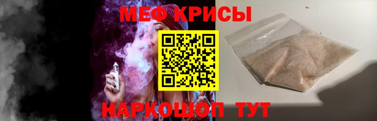 Меф мяу мяу кристаллы Рыбинск