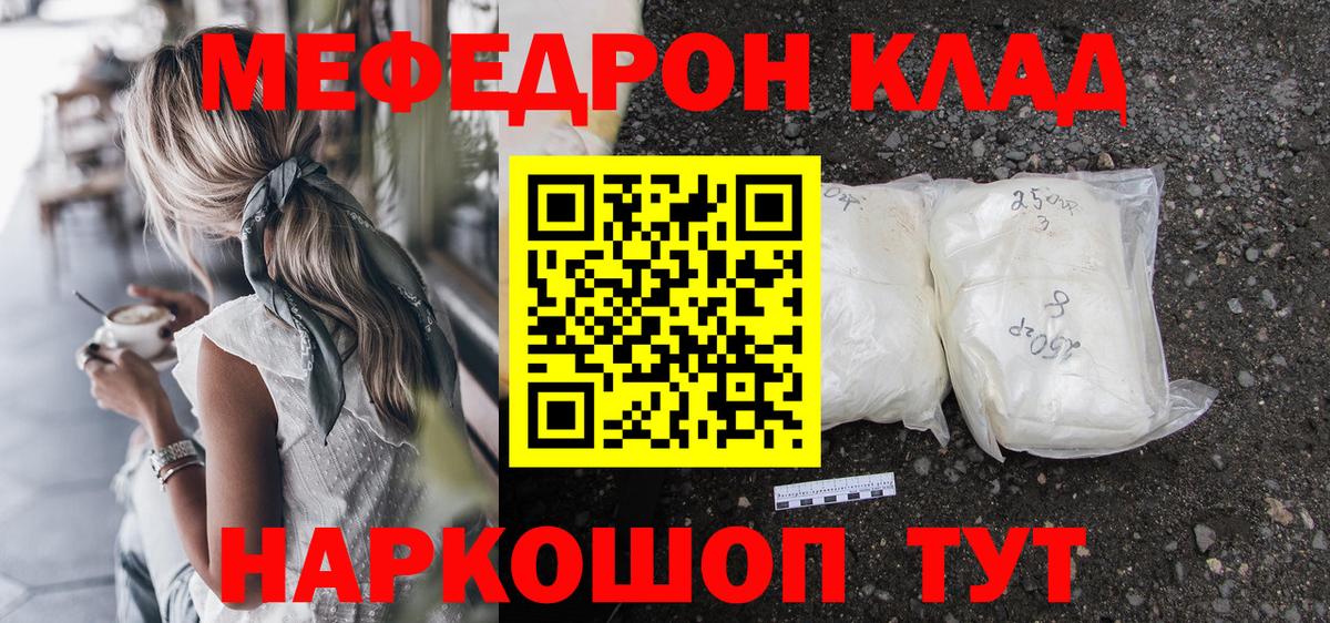 МЯУ-МЯУ кристаллы  МЯУ-МЯУ  Меф кристаллы  Рыбинск  дарнет шоп  Мефедрон 