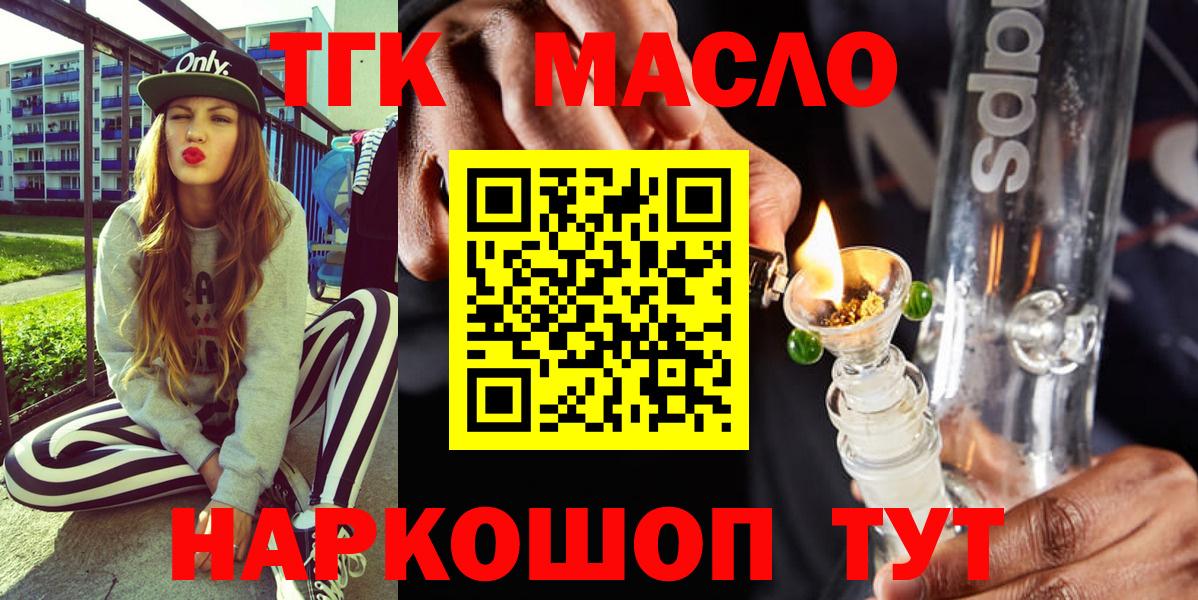 ТГК THC oil  Дистиллят ТГК концентрат  Вход с VPN  Рыбинск 
