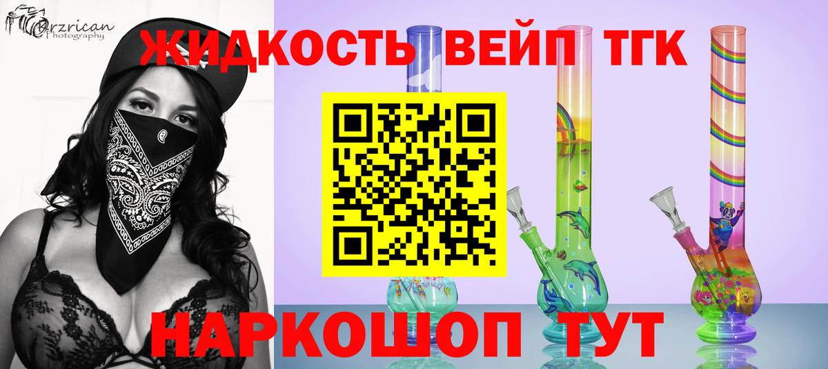 Дистиллят ТГК жижа Рыбинск